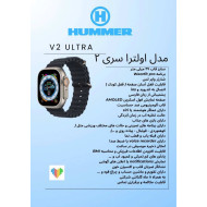 ساعت هوشمند Hummer V2 Ultra سفید Hummer-6748-U