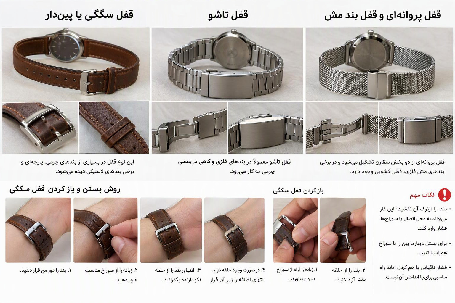 انواع رایج قفل بند ساعت